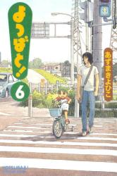 Cover file for 'Yotsuba! Tom 6'